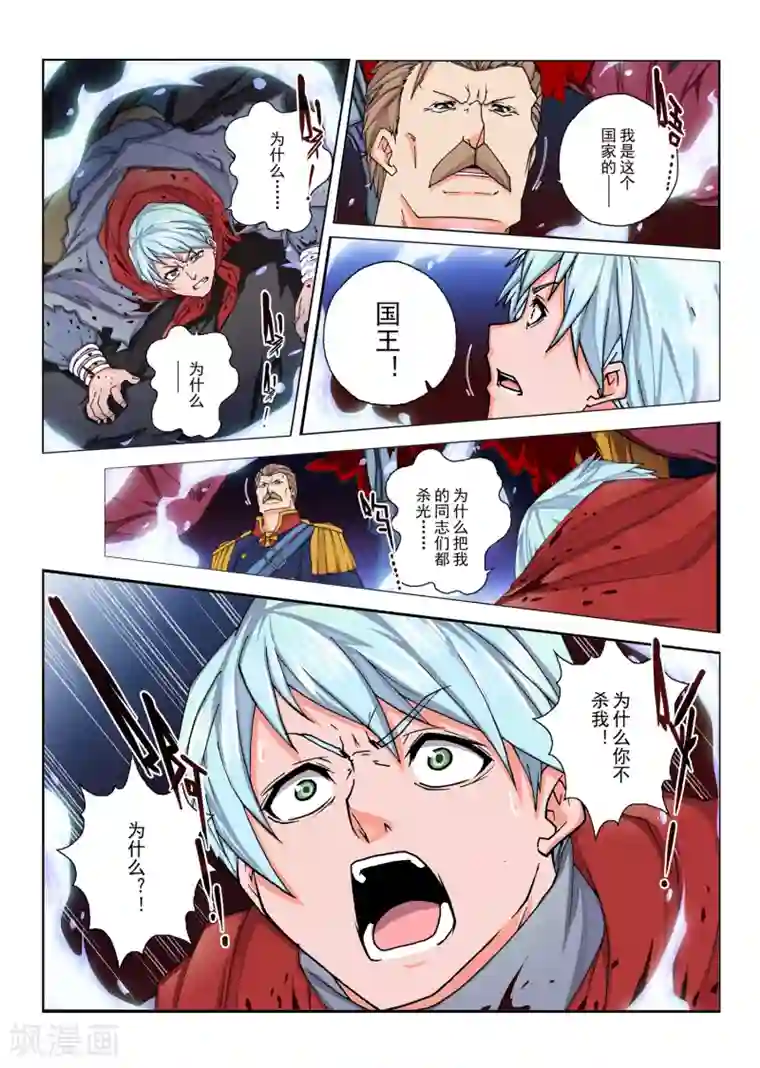 虚幻王座第149话 国王7