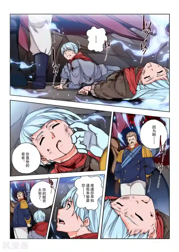 虚幻王座第149话 国王7