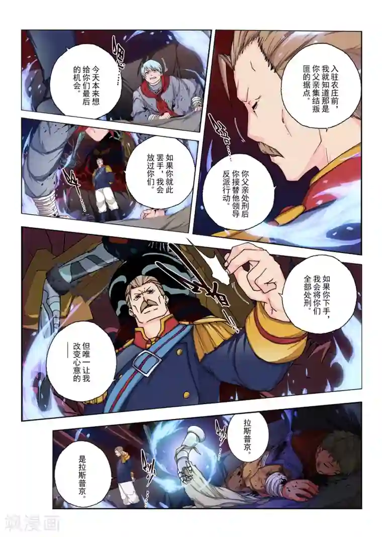 虚幻王座第149话 国王7