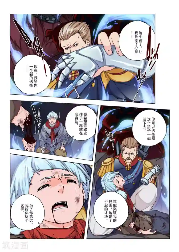 虚幻王座第149话 国王7