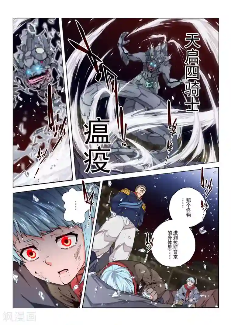 虚幻王座第150话 国王8