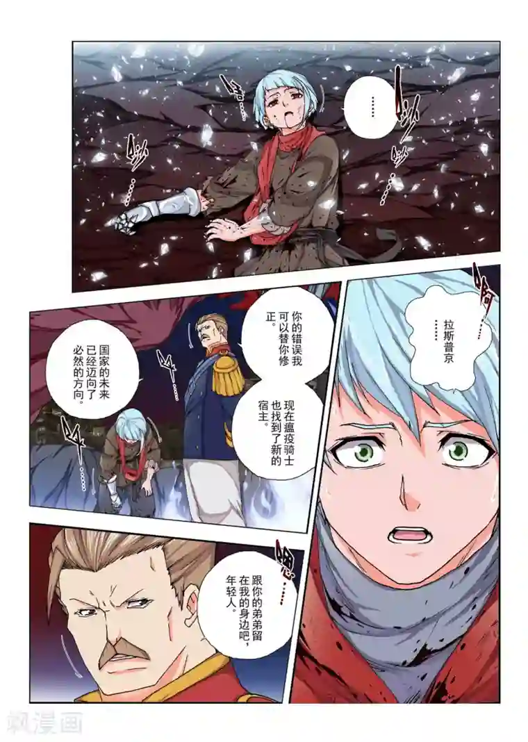 虚幻王座第150话 国王8