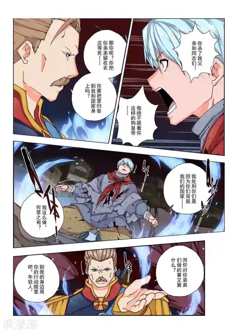 虚幻王座第150话 国王8