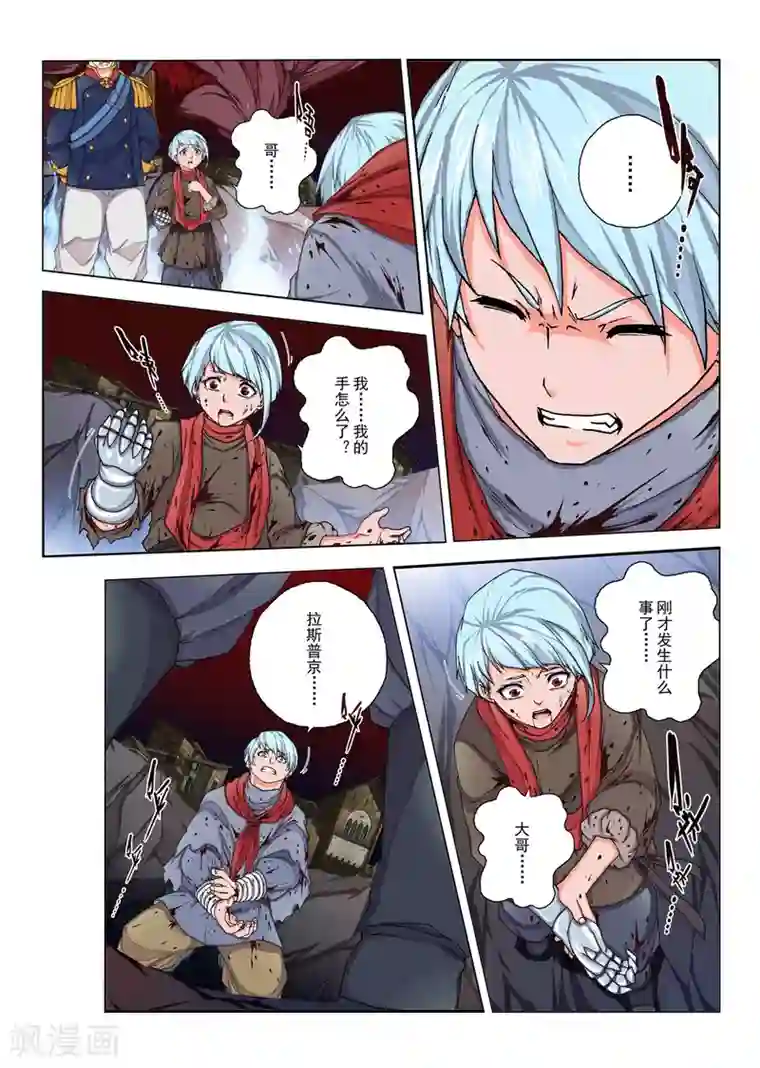 虚幻王座第150话 国王8