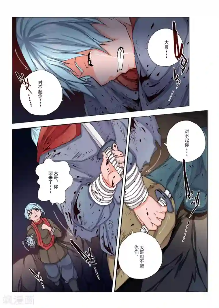 虚幻王座第150话 国王8