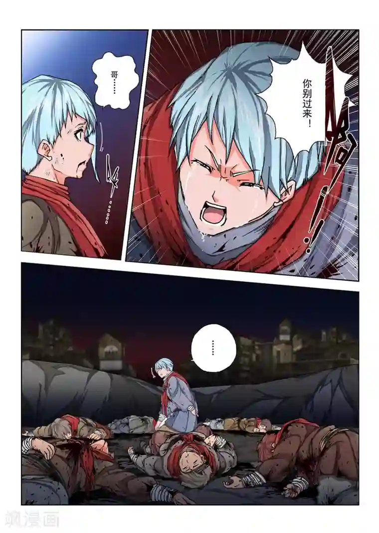 虚幻王座第150话 国王8