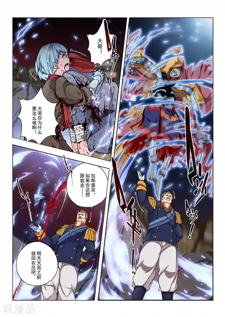 虚幻王座第151话 国王9