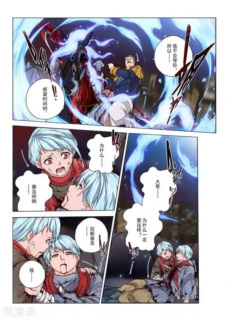 虚幻王座第151话 国王9