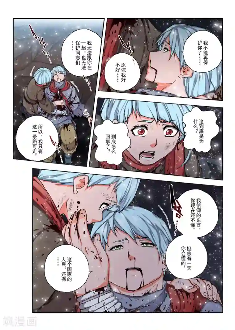 虚幻王座第151话 国王9