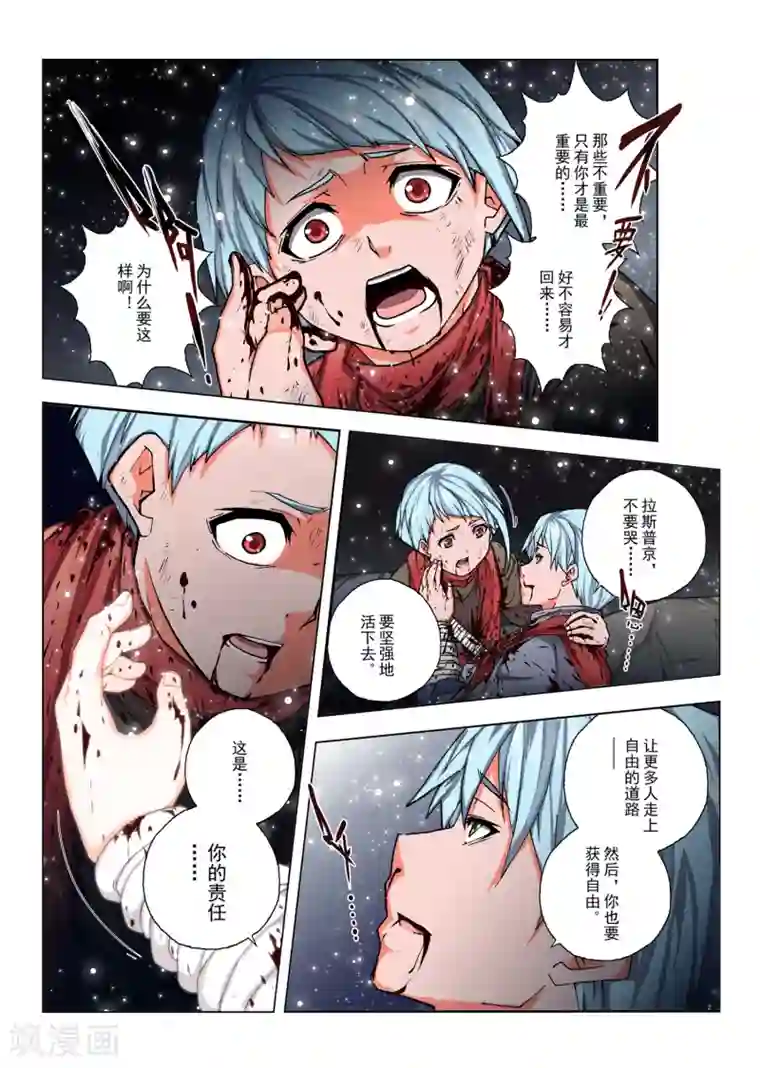 虚幻王座第151话 国王9