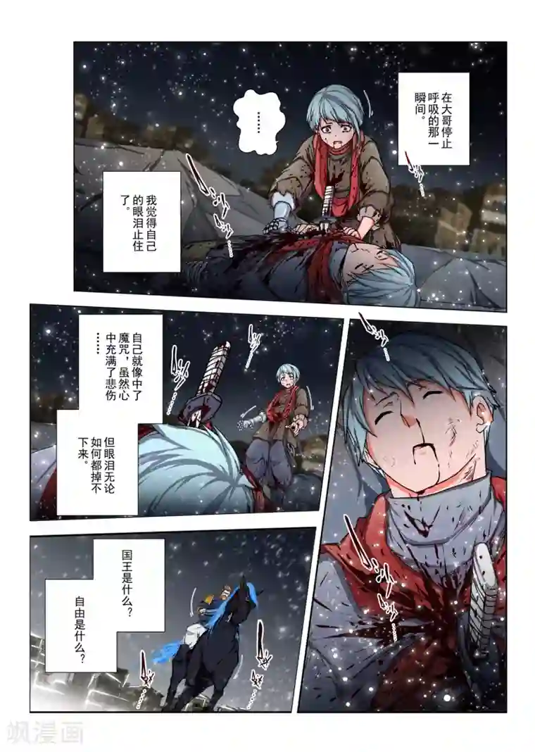虚幻王座第151话 国王9