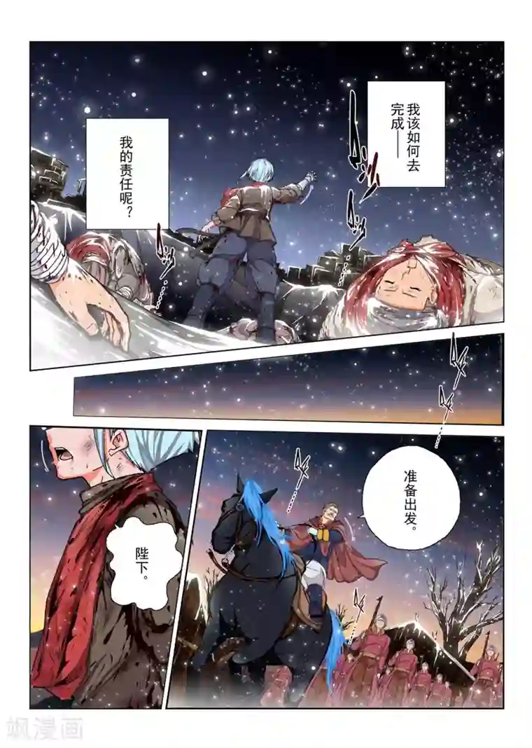 虚幻王座第152话 国王10