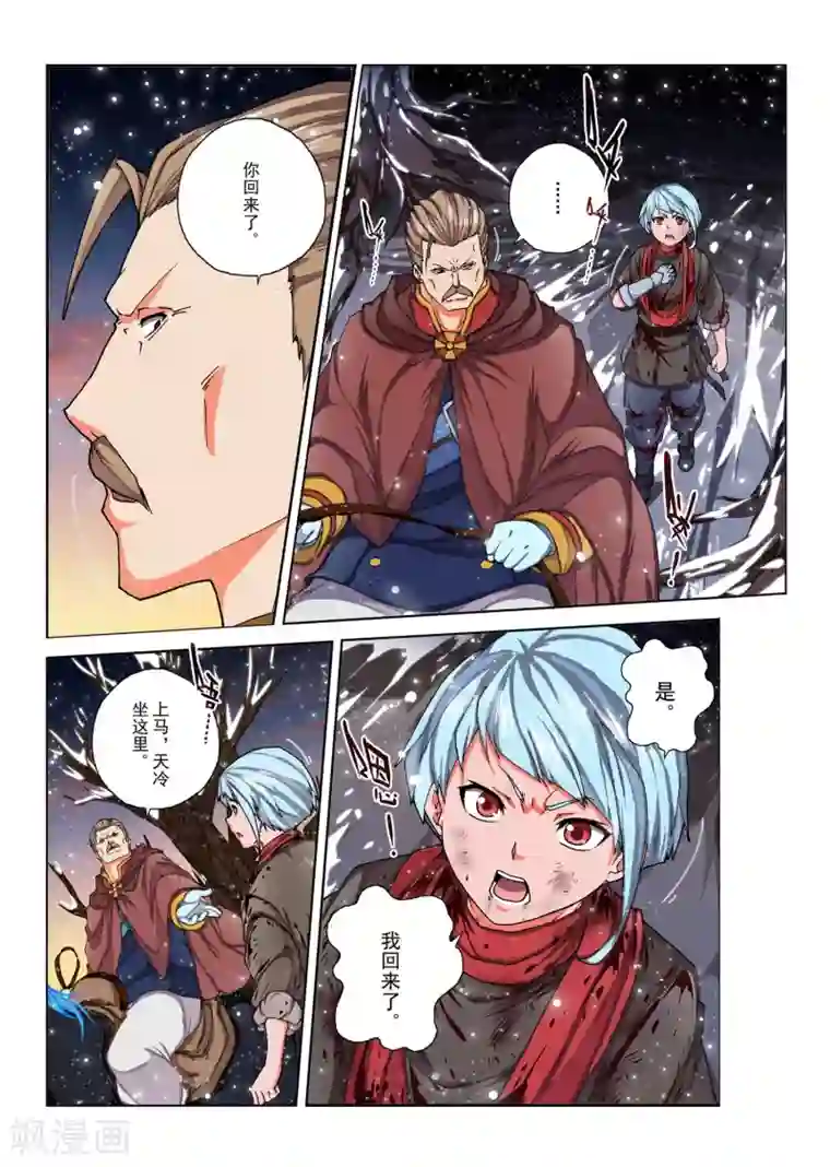 虚幻王座第152话 国王10