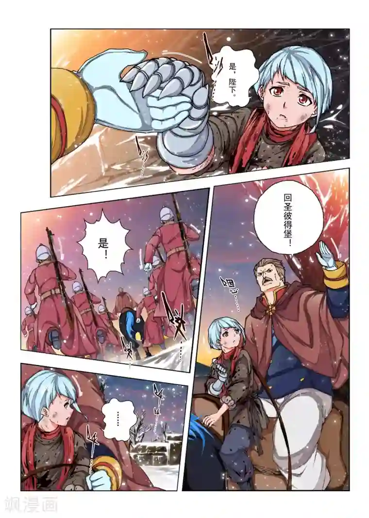 虚幻王座第152话 国王10