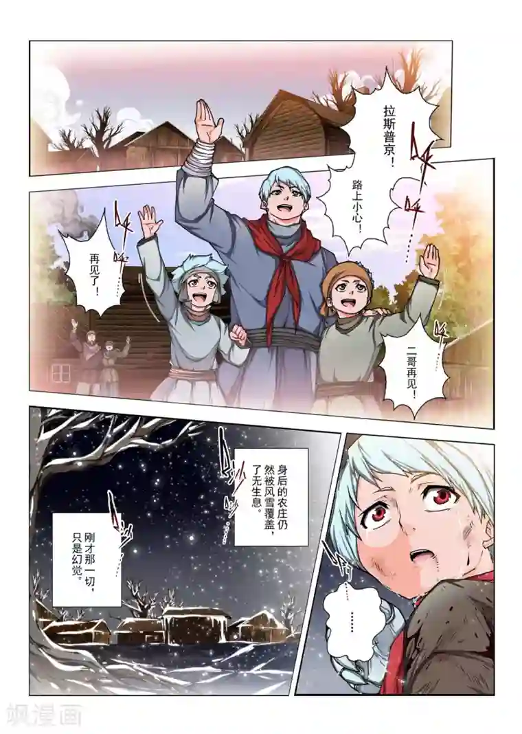 虚幻王座第152话 国王10