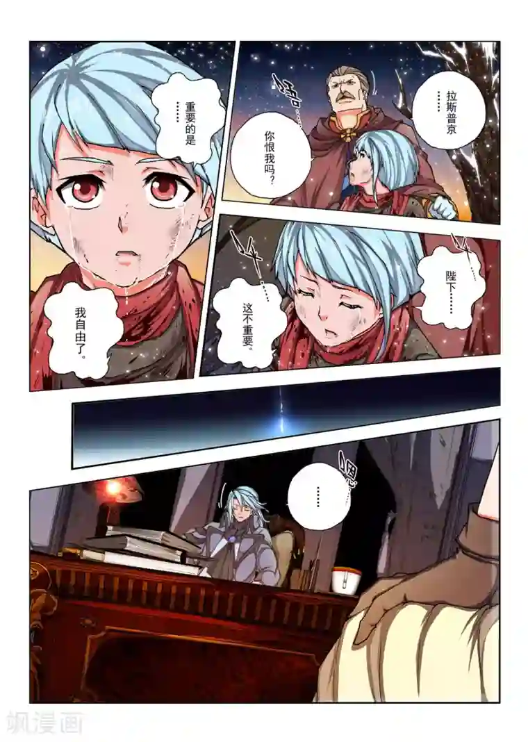 虚幻王座第152话 国王10