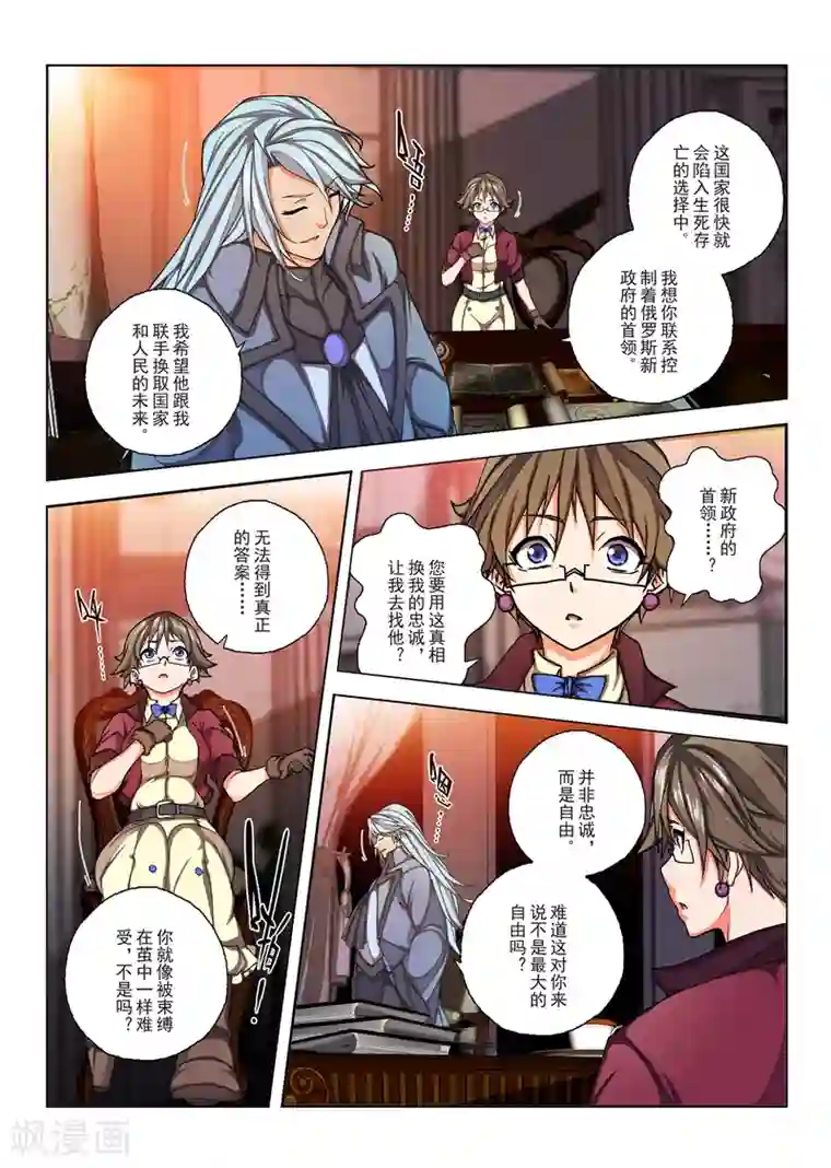 虚幻王座第153话 国王11