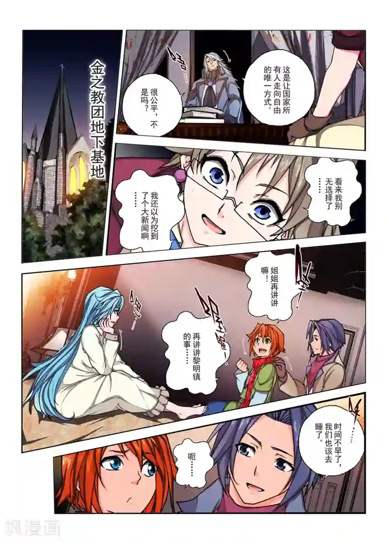 虚幻王座第153话 国王11