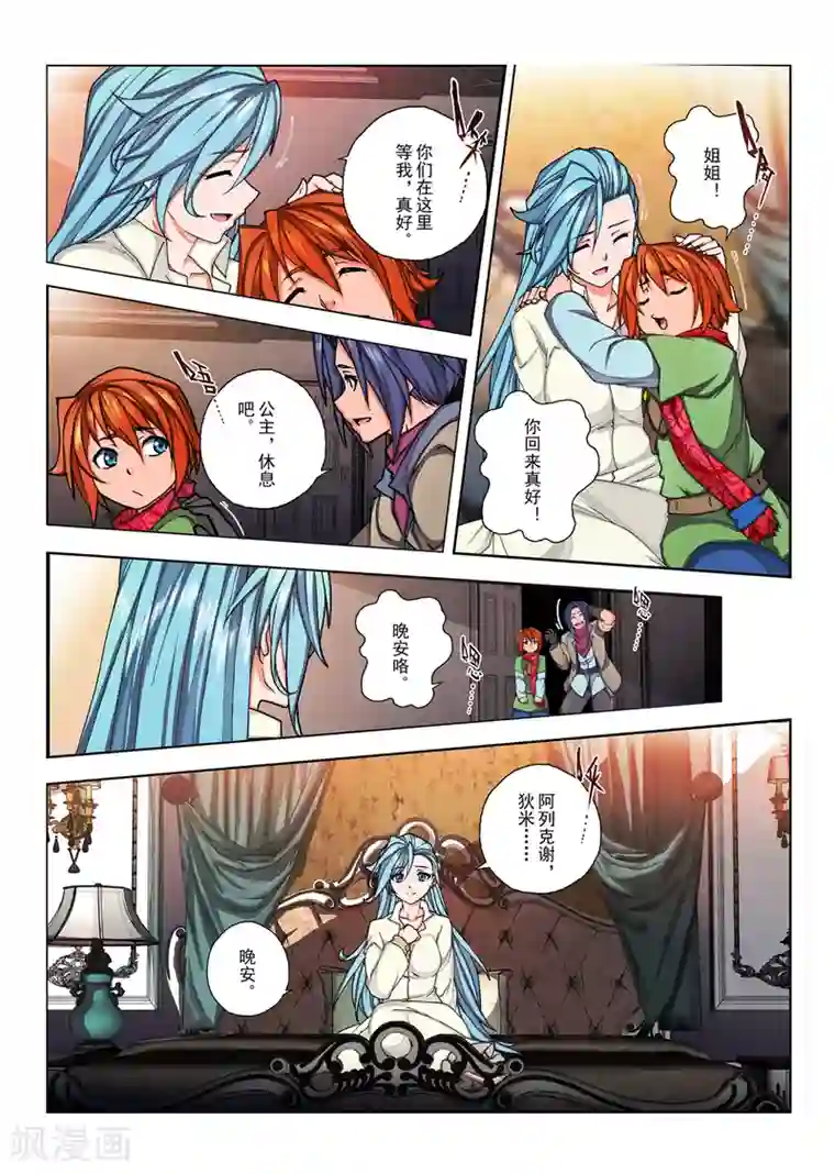 虚幻王座第153话 国王11