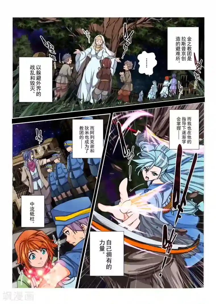 虚幻王座第155话 国王13