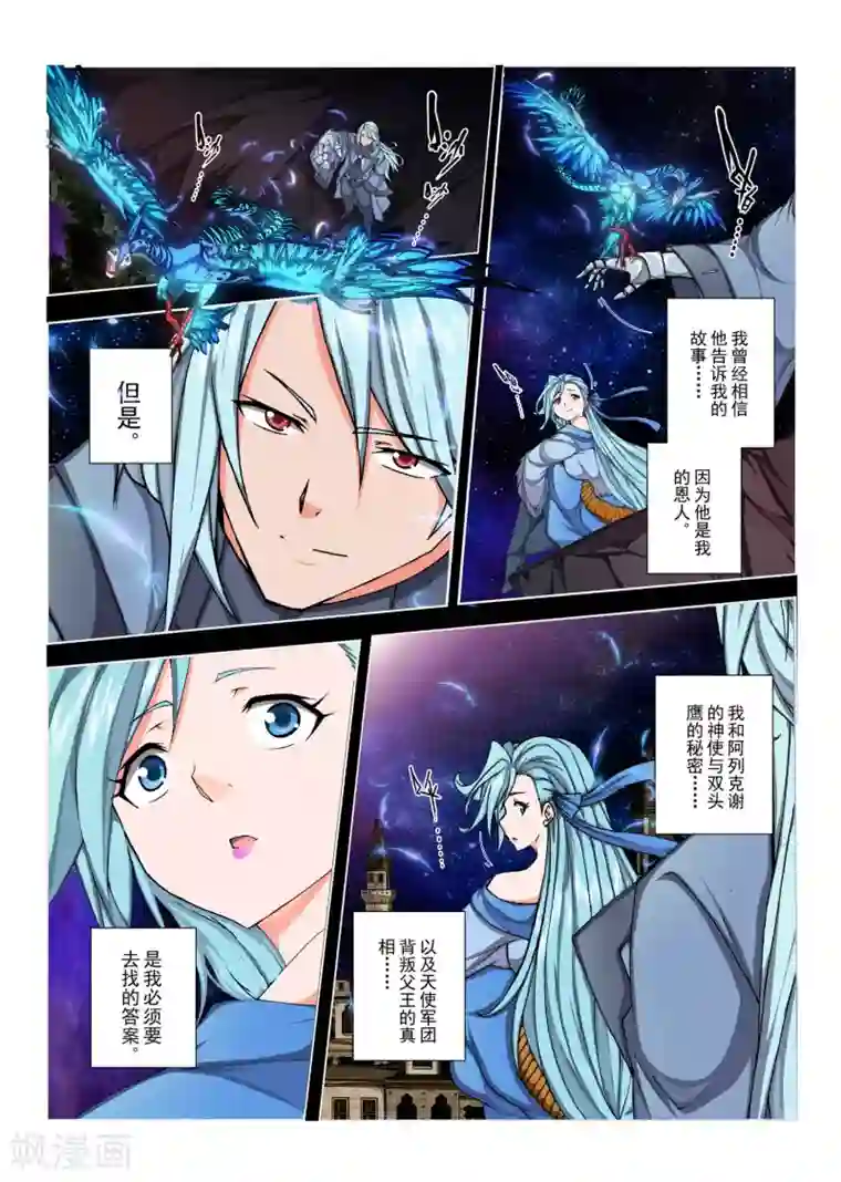 虚幻王座第155话 国王13