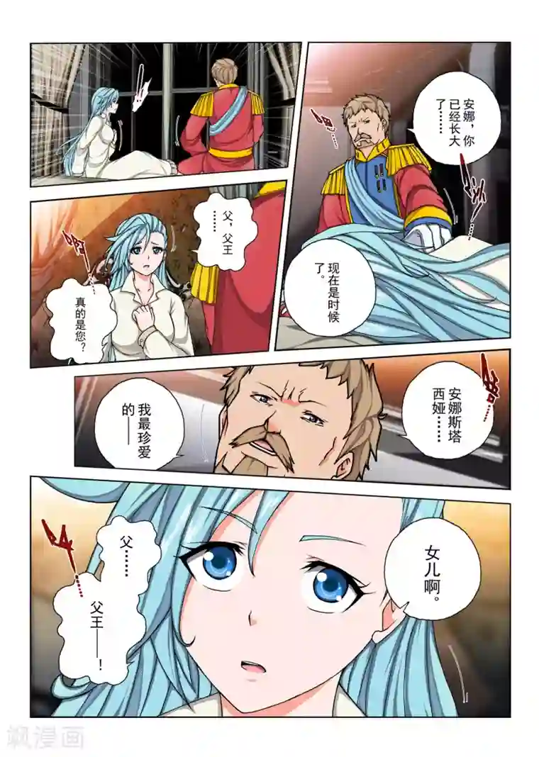 虚幻王座第155话 国王13