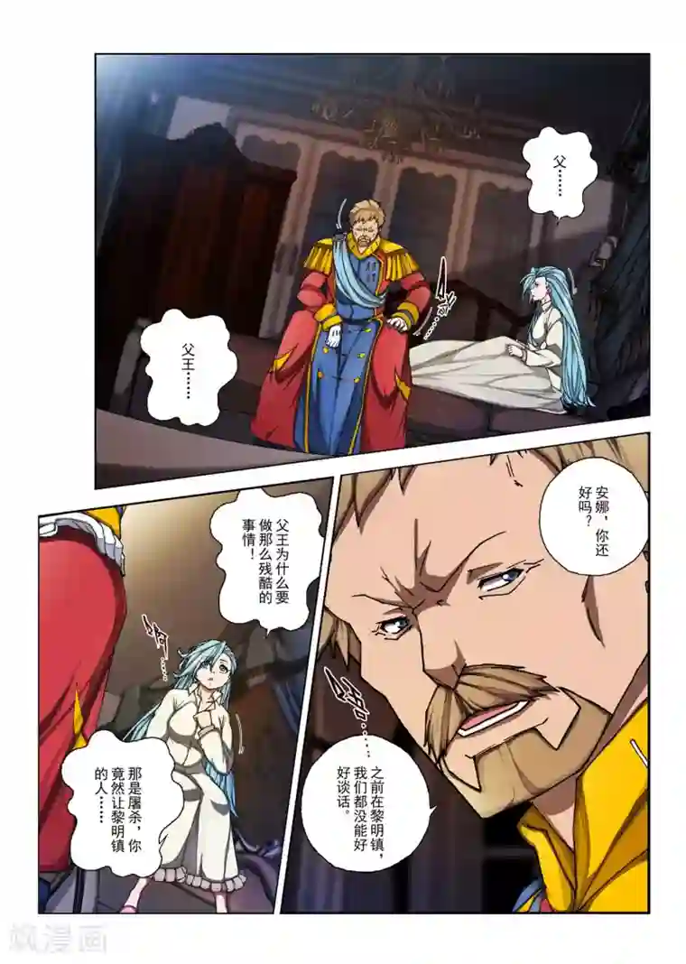 虚幻王座第156话 昔日的话语1