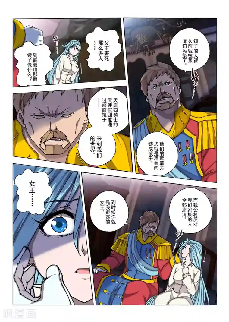 虚幻王座第156话 昔日的话语1