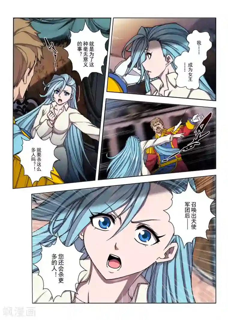 虚幻王座第156话 昔日的话语1