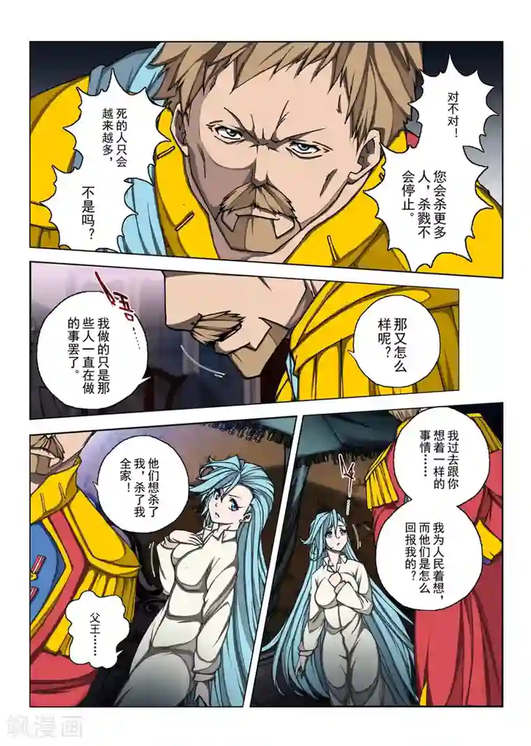 虚幻王座第156话 昔日的话语1