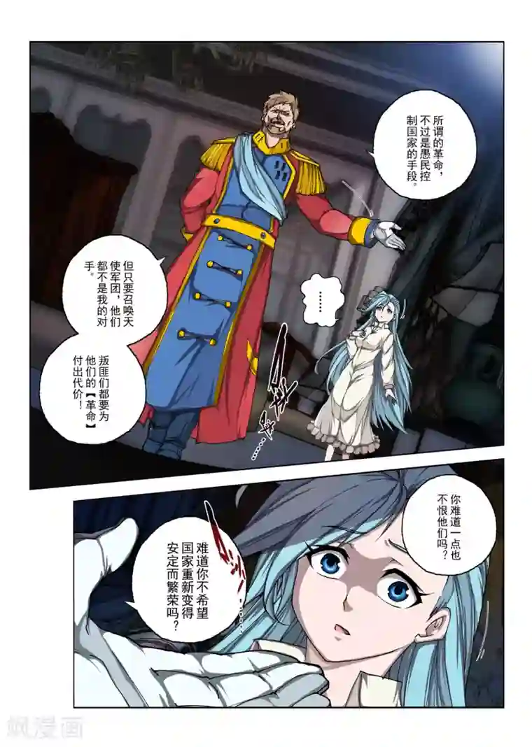 虚幻王座第156话 昔日的话语1