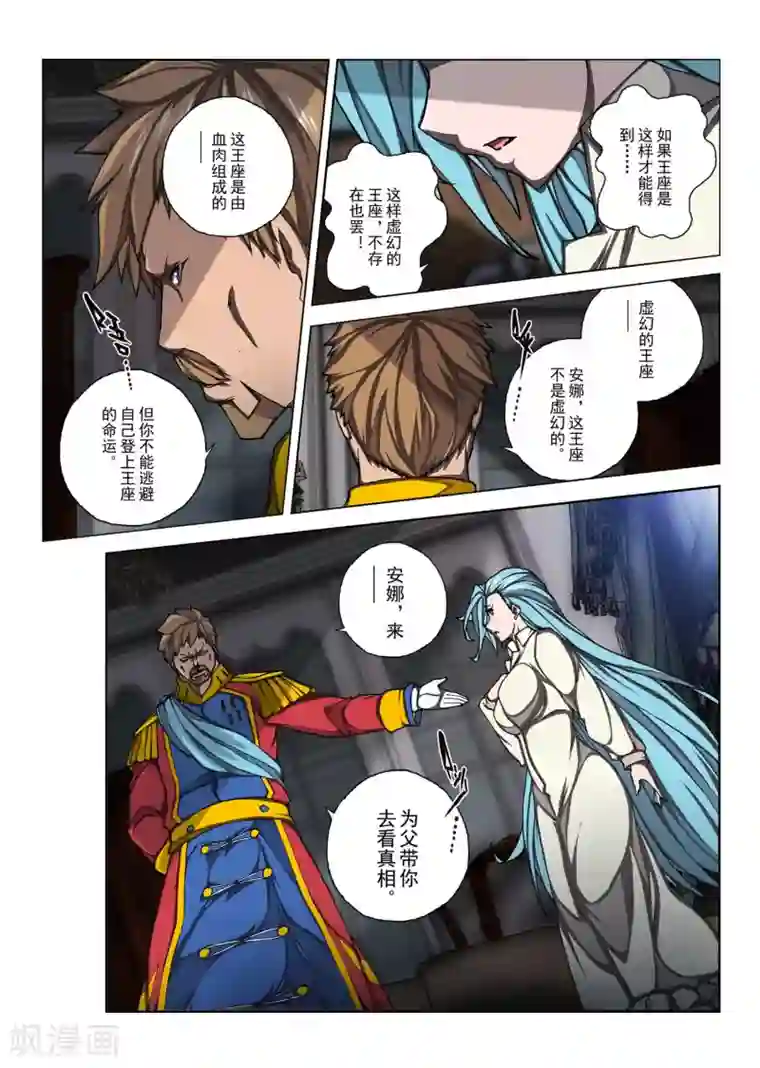 虚幻王座第157话 昔日的话语2