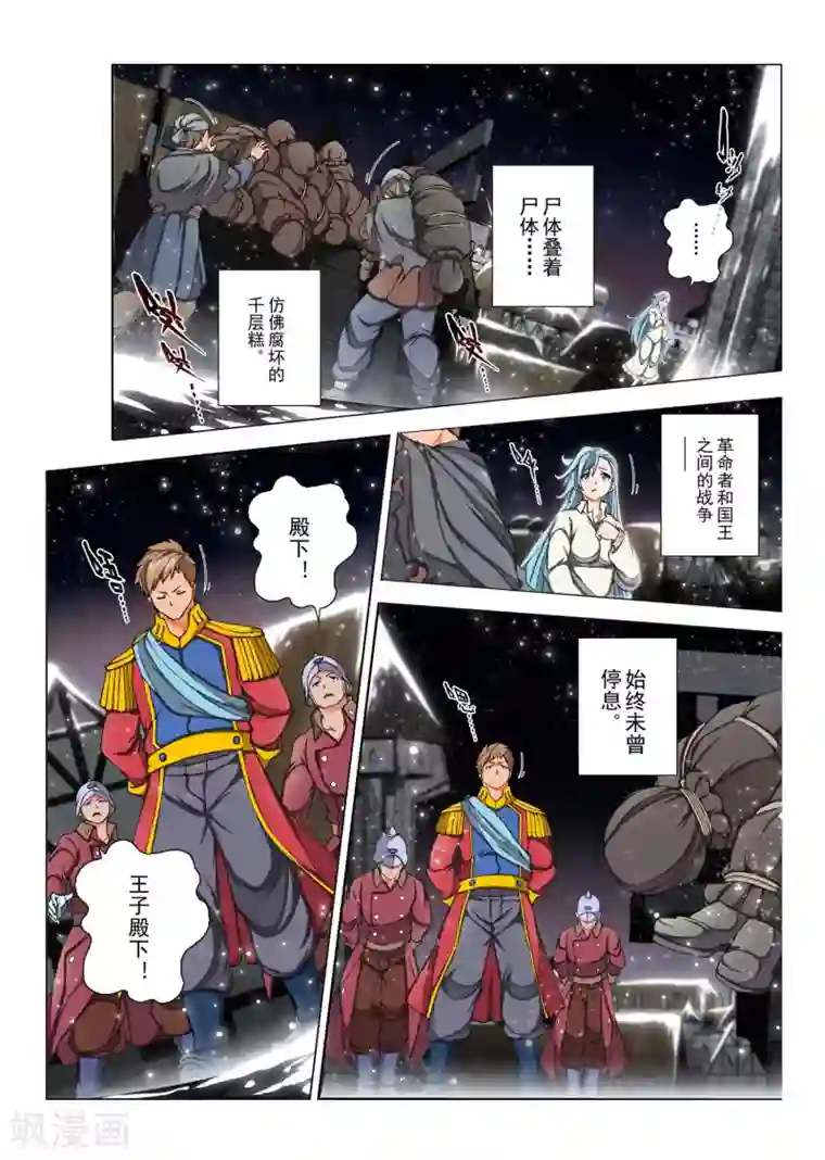 虚幻王座第157话 昔日的话语2