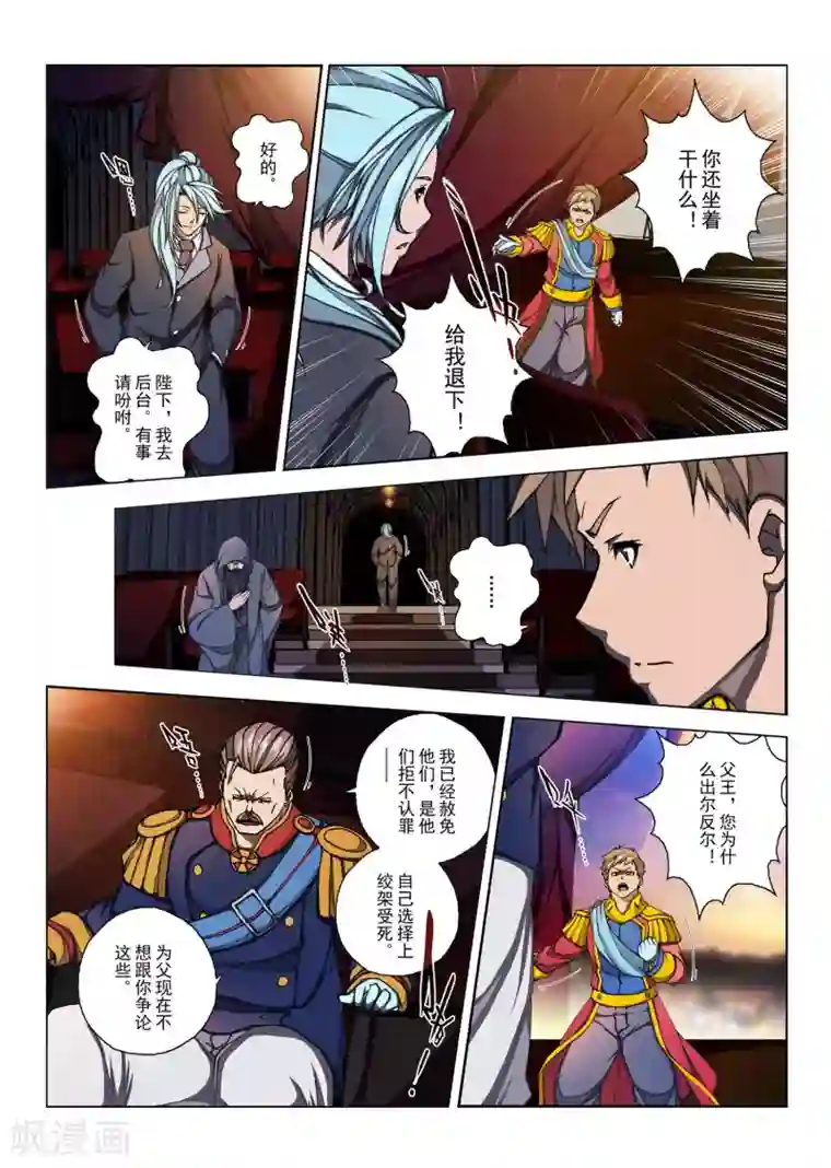 虚幻王座第158话 昔日的话语3