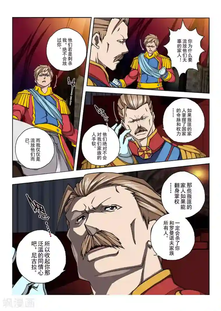 虚幻王座第158话 昔日的话语3