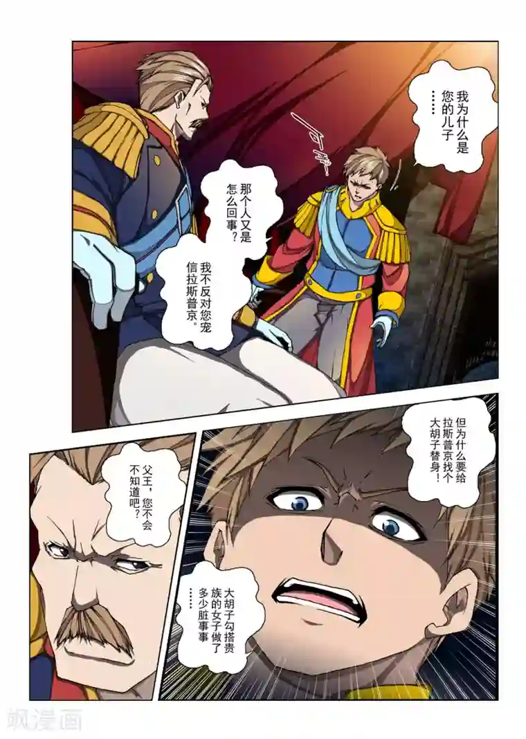 虚幻王座第158话 昔日的话语3