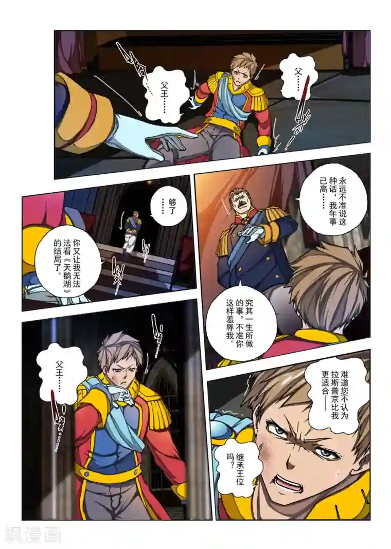 虚幻王座第159话 昔日的话语4