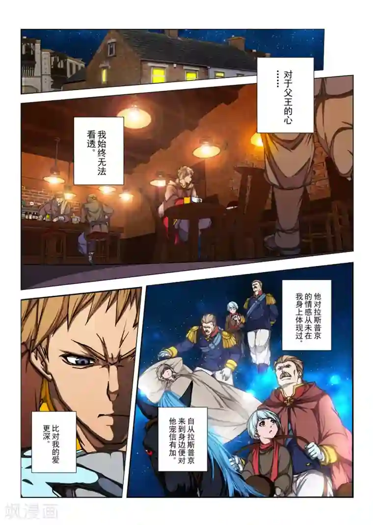 虚幻王座第159话 昔日的话语4