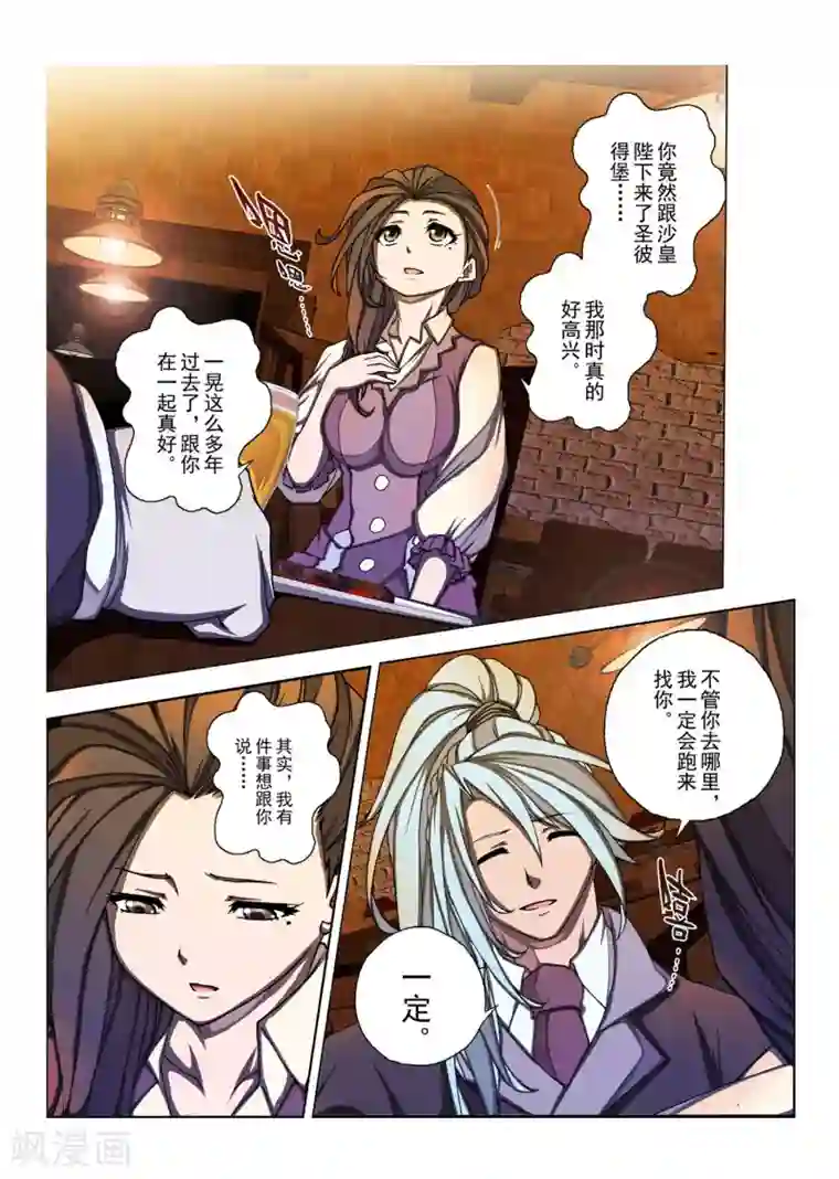 虚幻王座第159话 昔日的话语4