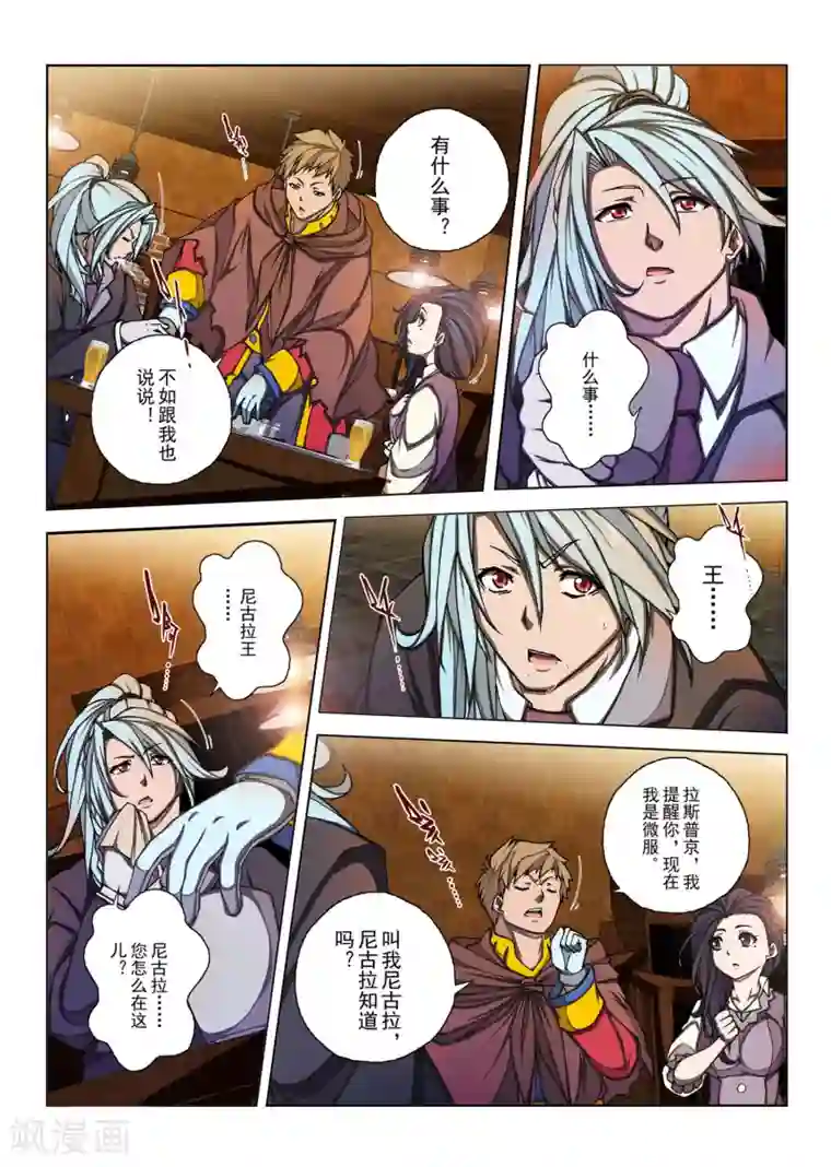 虚幻王座第159话 昔日的话语4