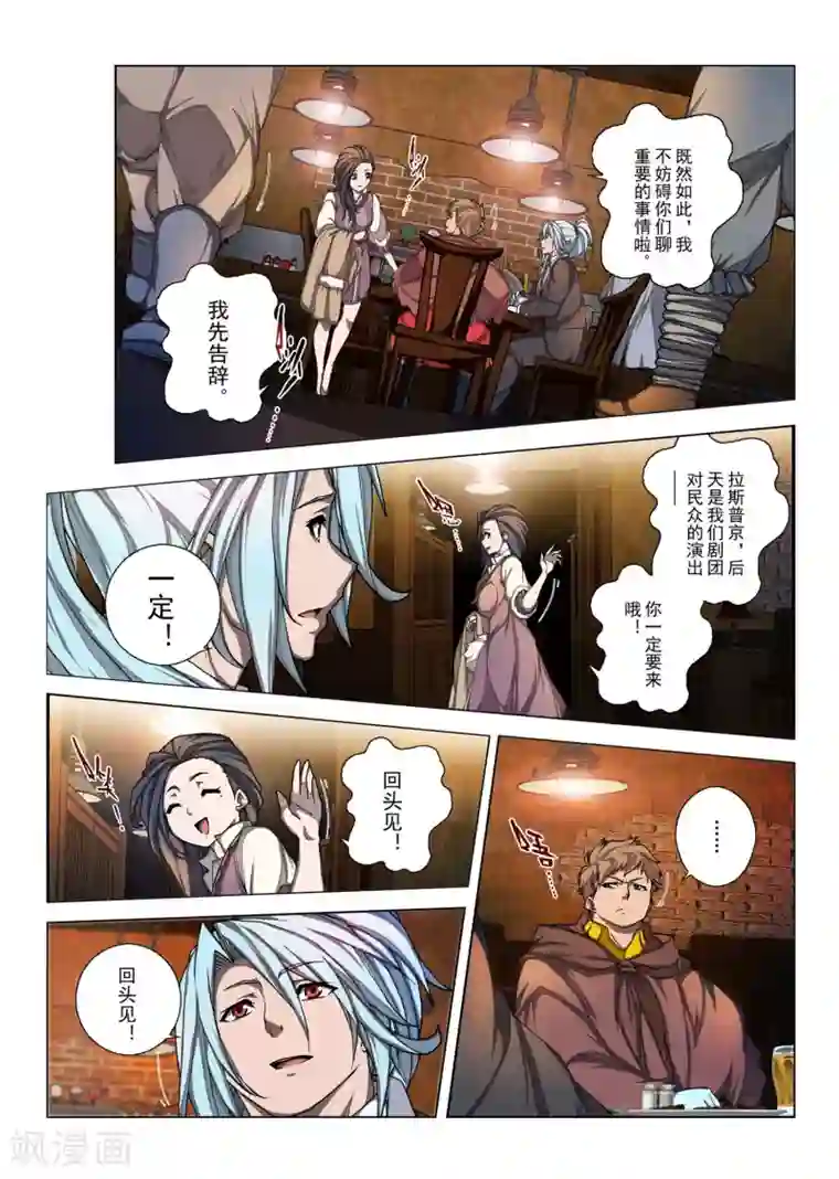 虚幻王座第160话 昔日的话语5