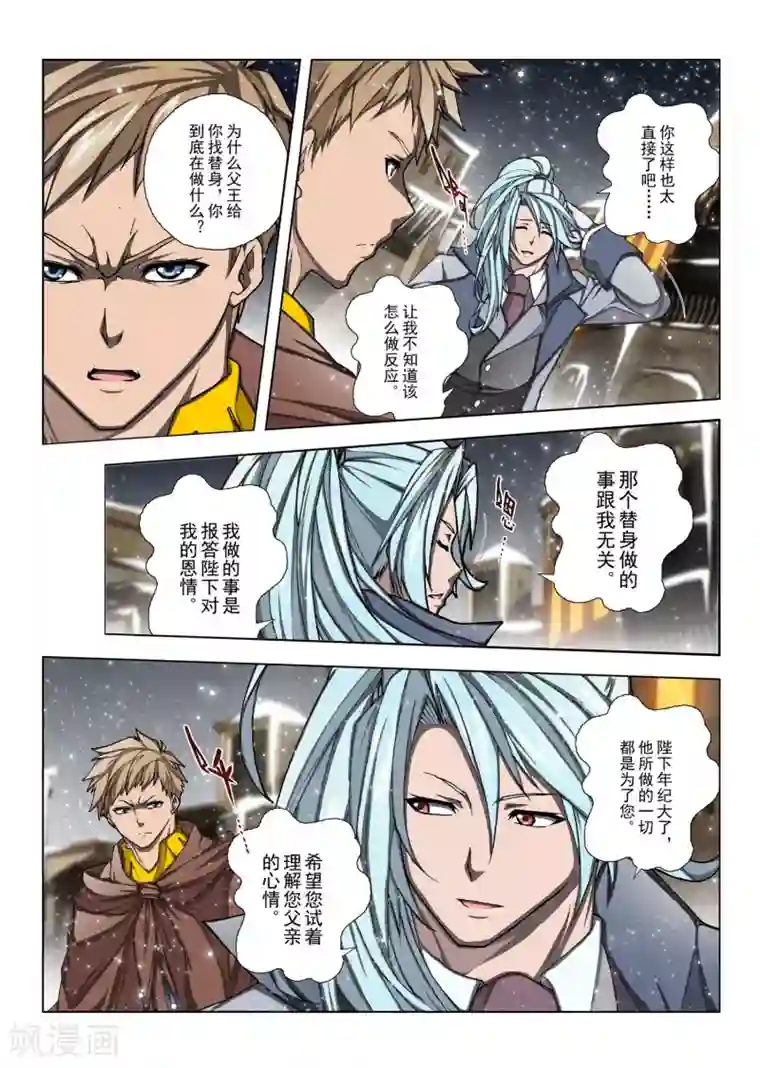 虚幻王座第160话 昔日的话语5