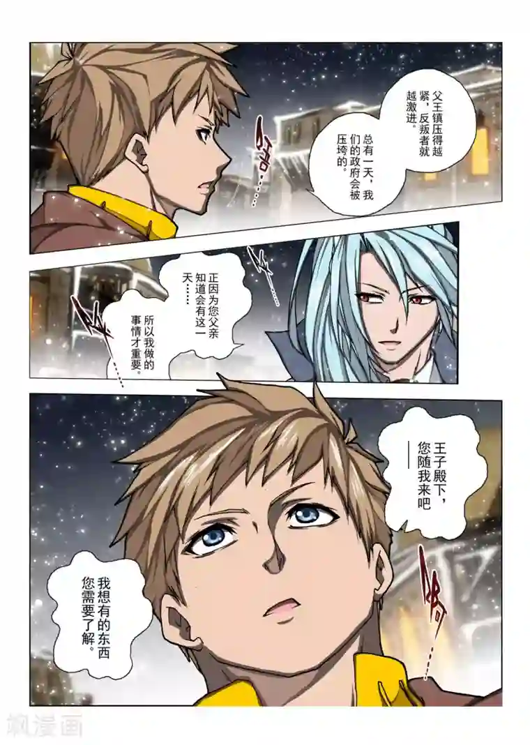 虚幻王座第161话 昔日的话语6