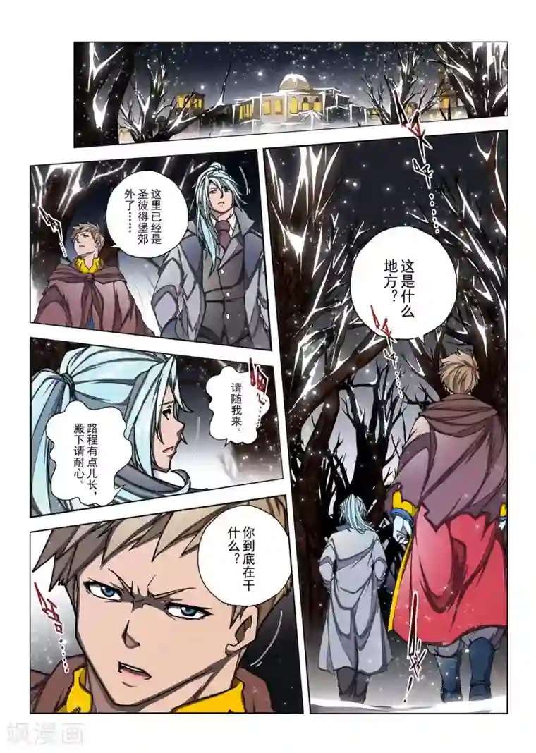 虚幻王座第161话 昔日的话语6