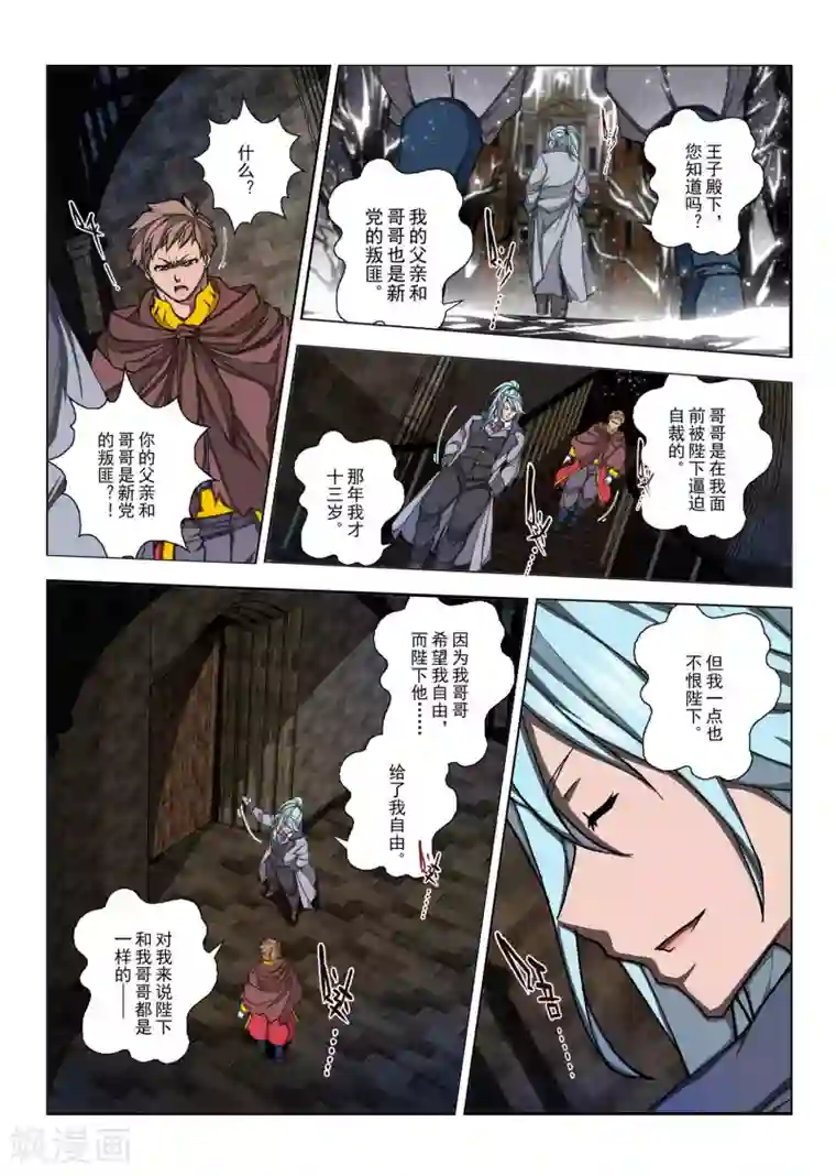 虚幻王座第161话 昔日的话语6