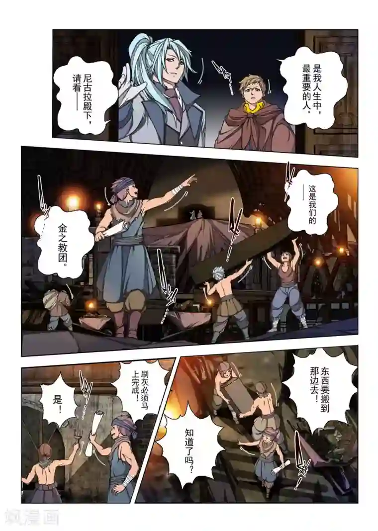 虚幻王座第161话 昔日的话语6