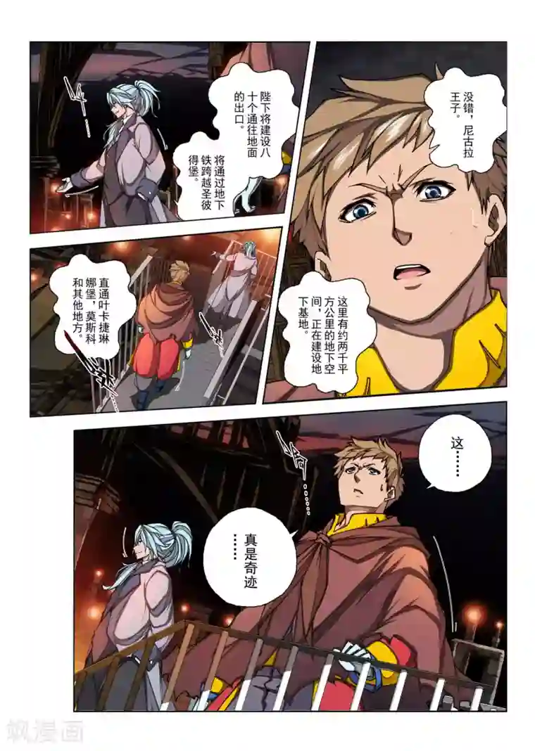 虚幻王座第161话 昔日的话语6