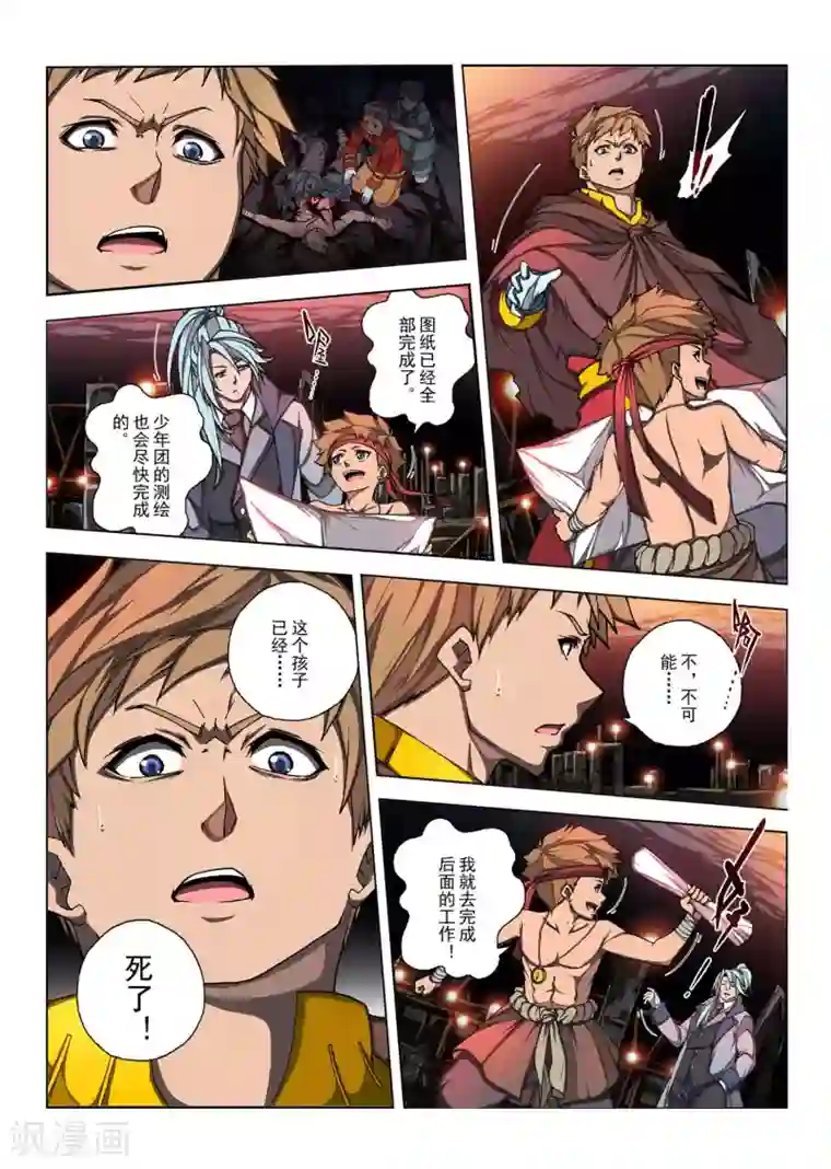 虚幻王座第162话 昔日的话语7