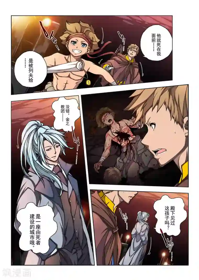 虚幻王座第162话 昔日的话语7