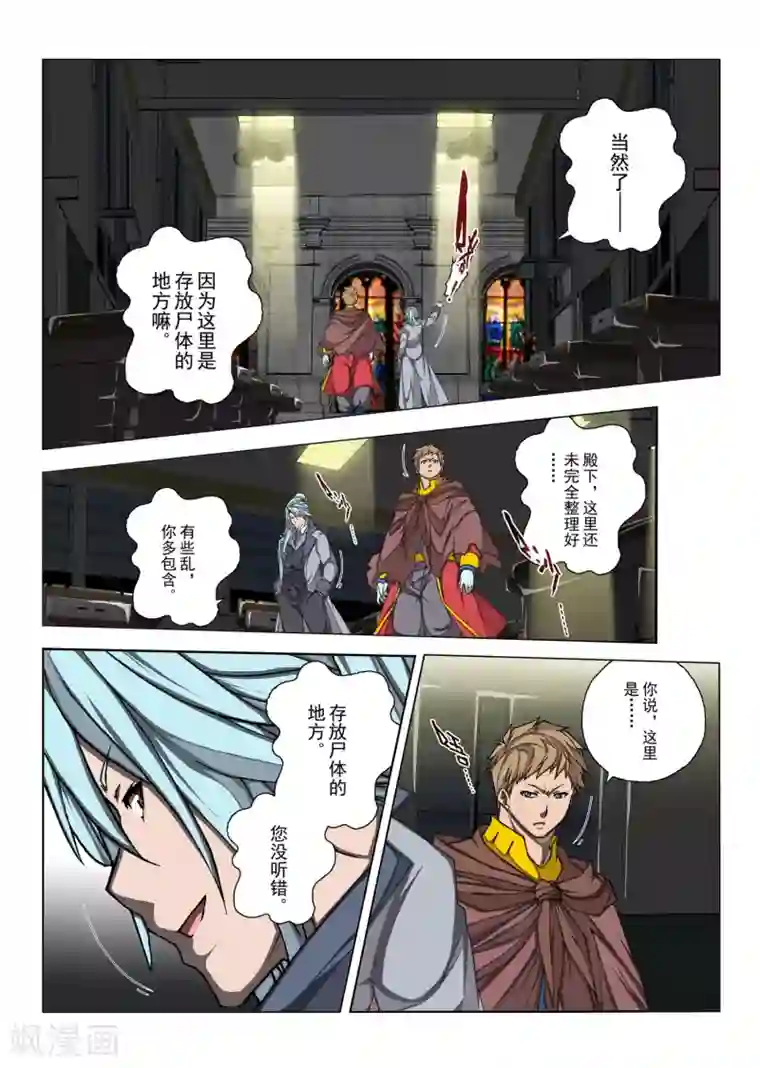 虚幻王座第162话 昔日的话语7